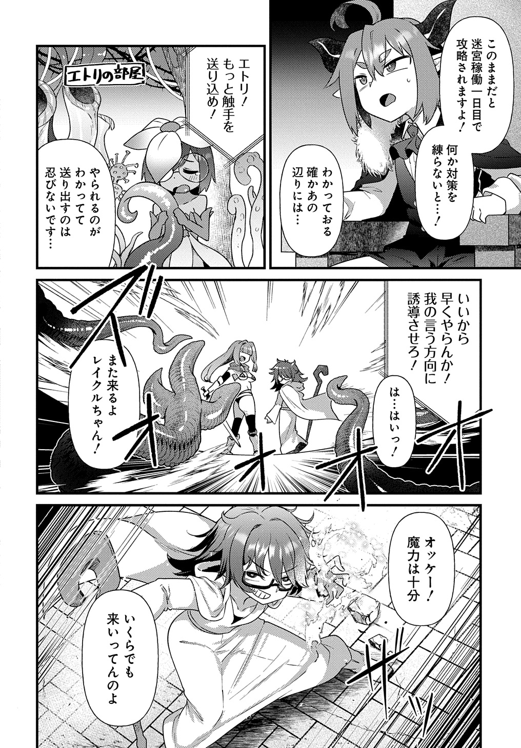 Maou-sama no Bugtrap Dungeon Seisakuki - Chapter 3 - Page 6